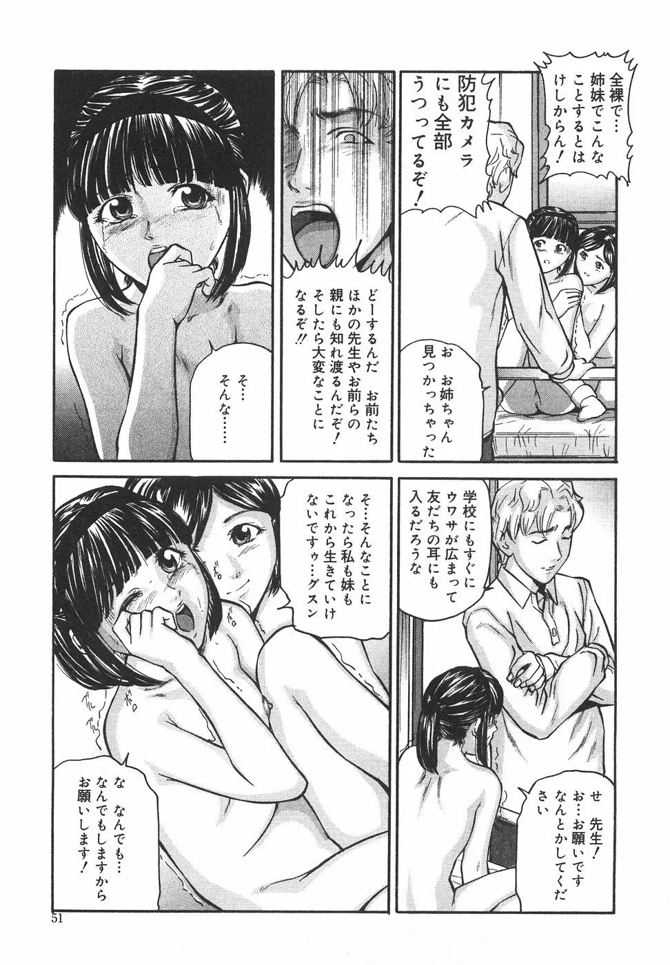 ときめき少女塾 Page.56