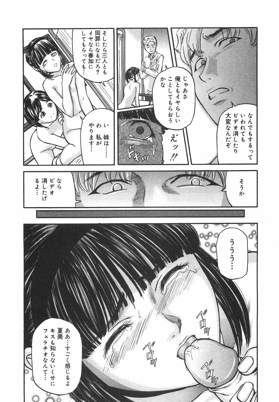 ときめき少女塾 Page.57