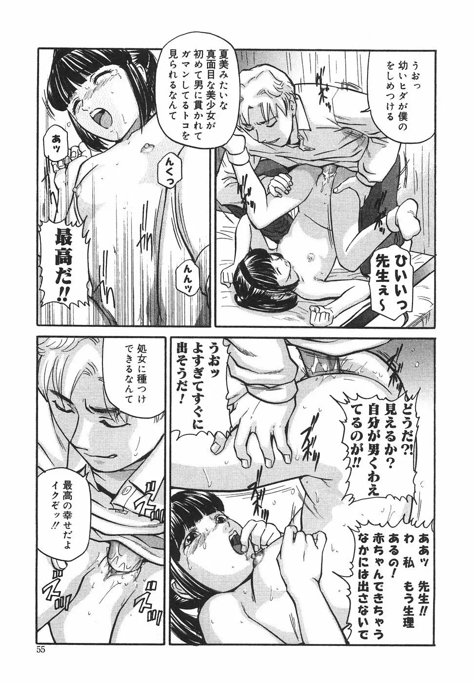 ときめき少女塾 Page.60