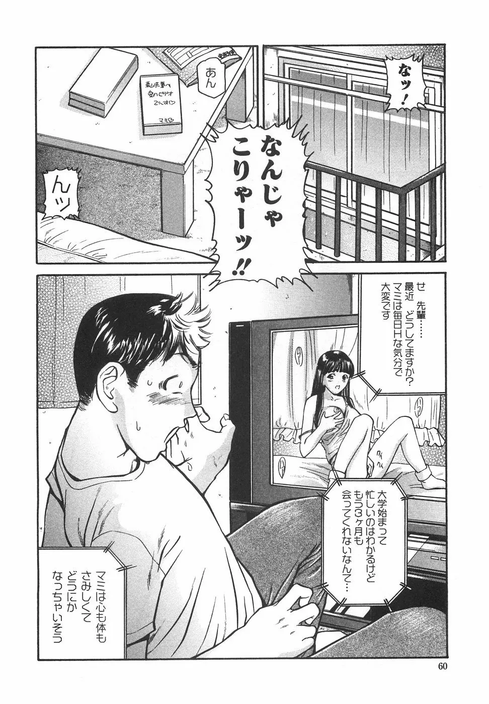 ときめき少女塾 Page.65