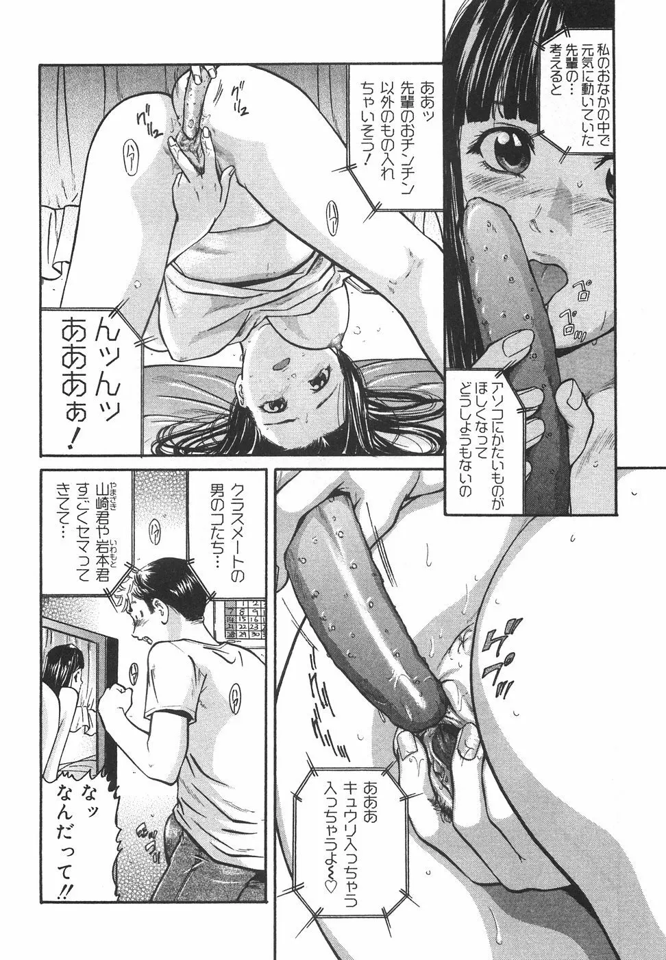 ときめき少女塾 Page.67