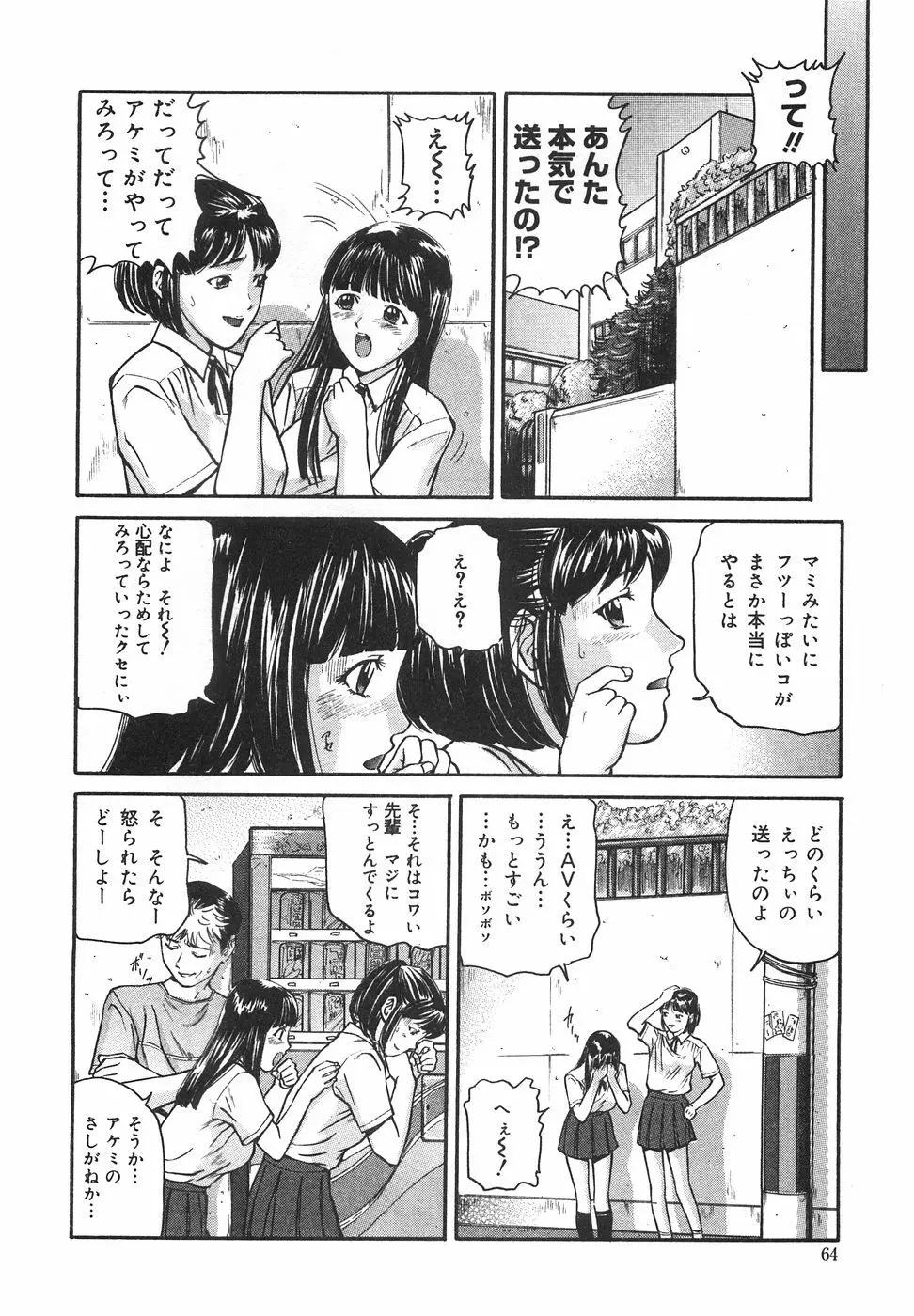 ときめき少女塾 Page.69