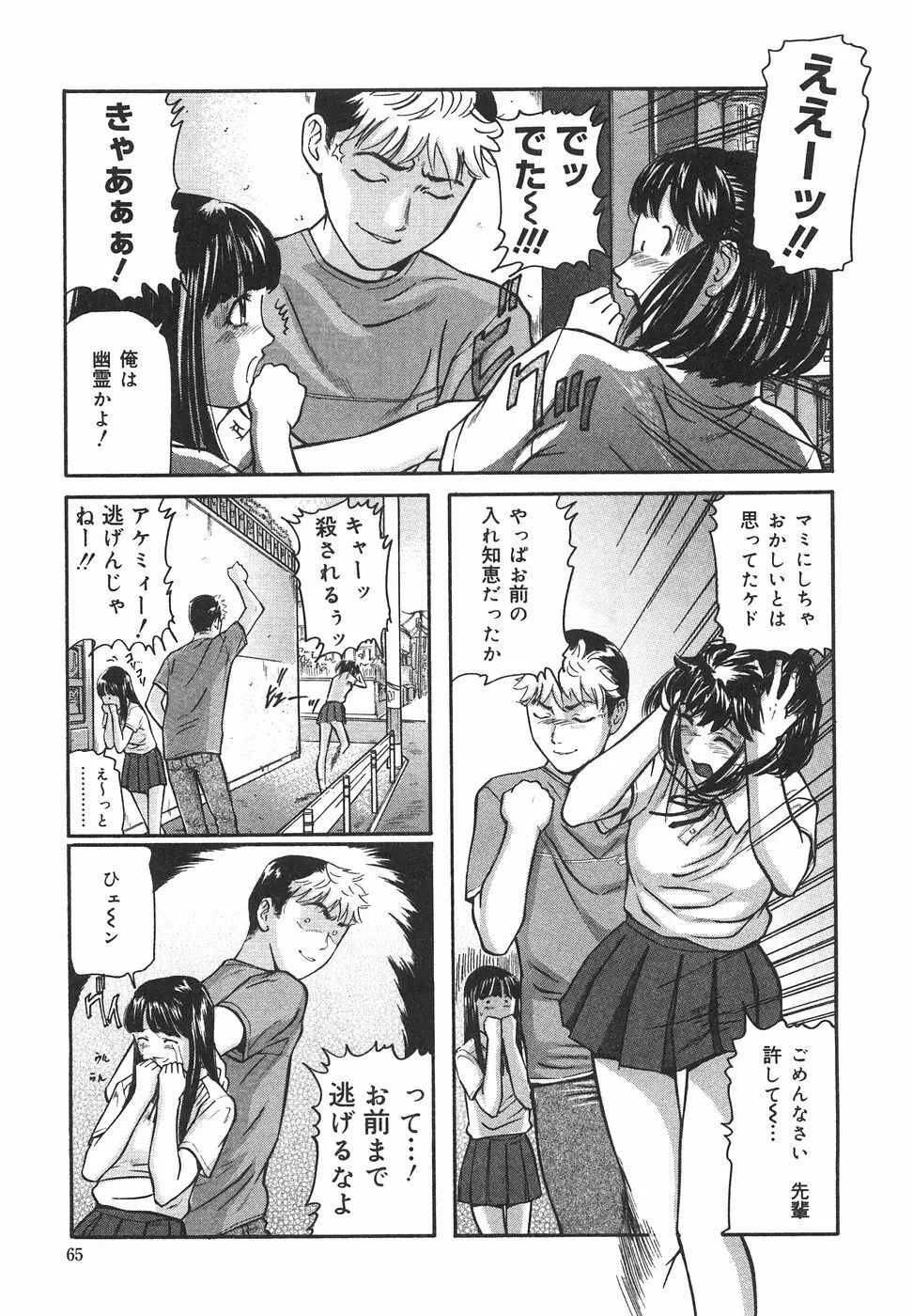 ときめき少女塾 Page.70