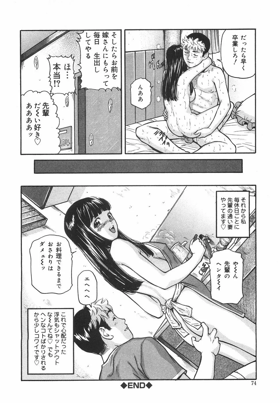 ときめき少女塾 Page.79