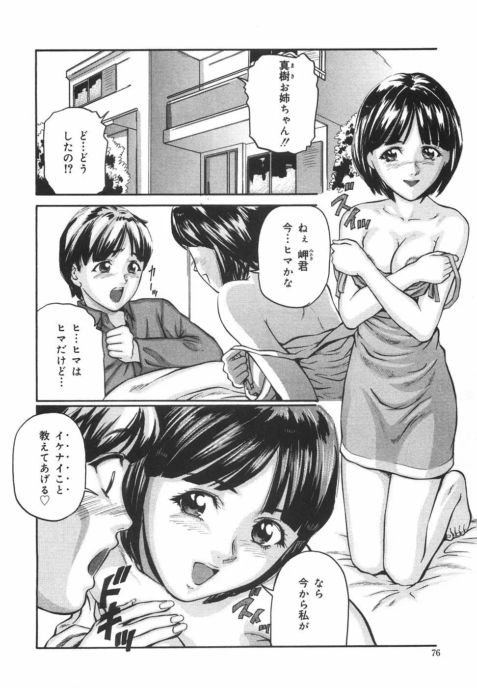 ときめき少女塾 Page.81