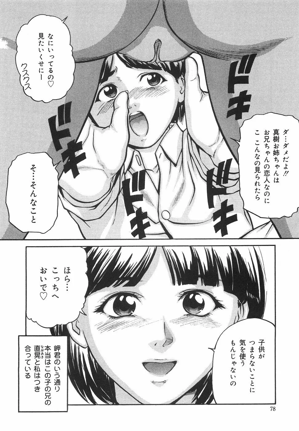 ときめき少女塾 Page.83