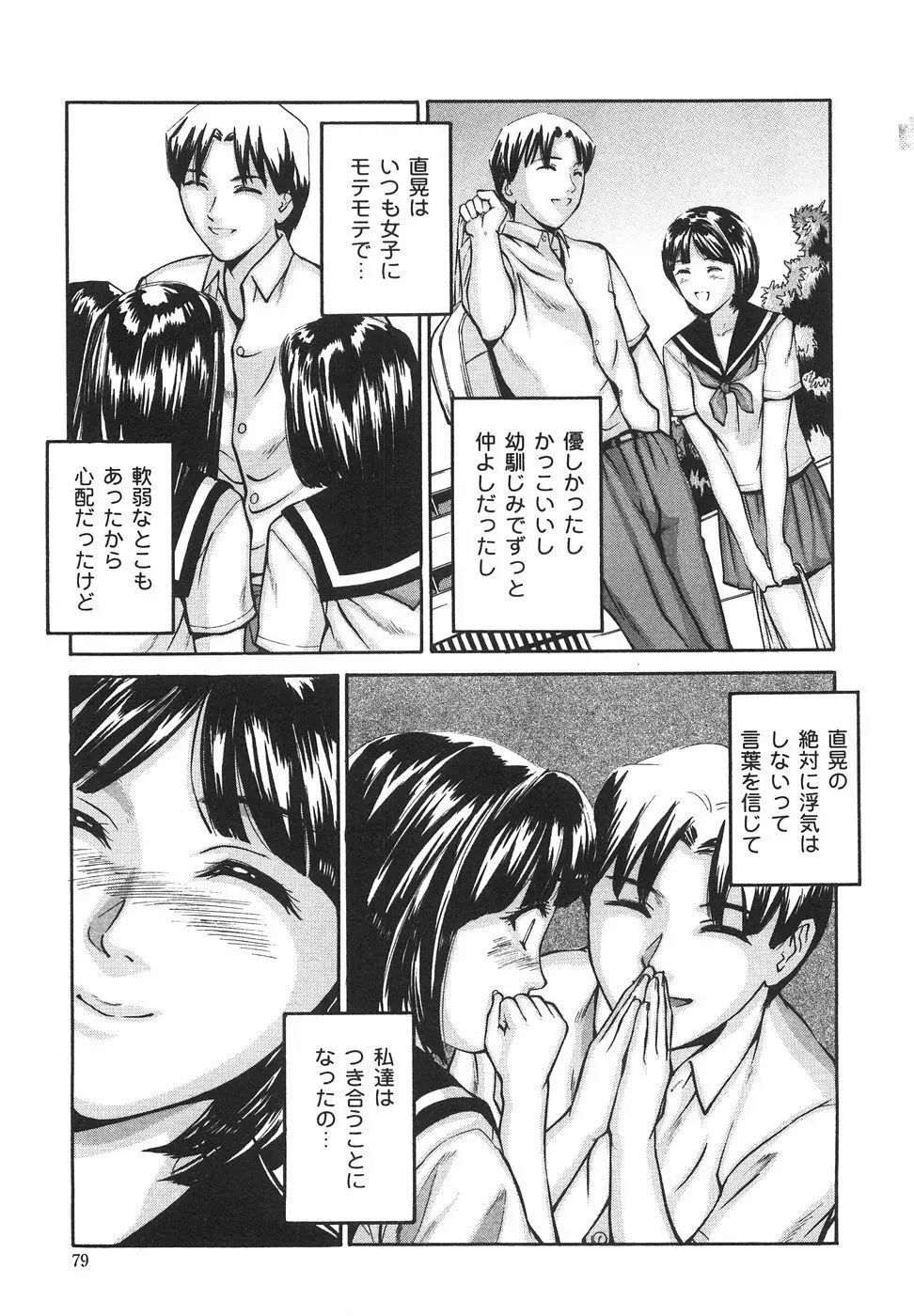 ときめき少女塾 Page.84