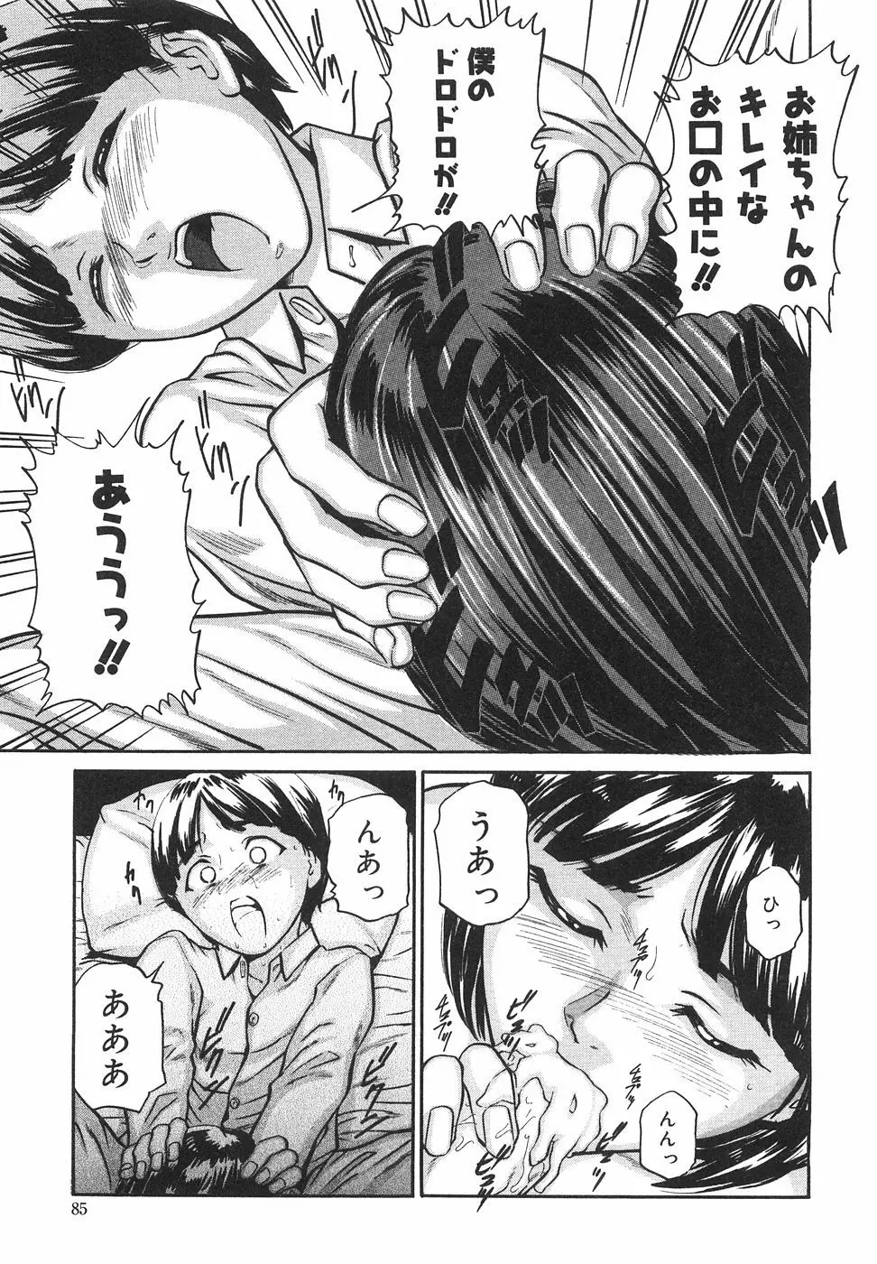 ときめき少女塾 Page.90