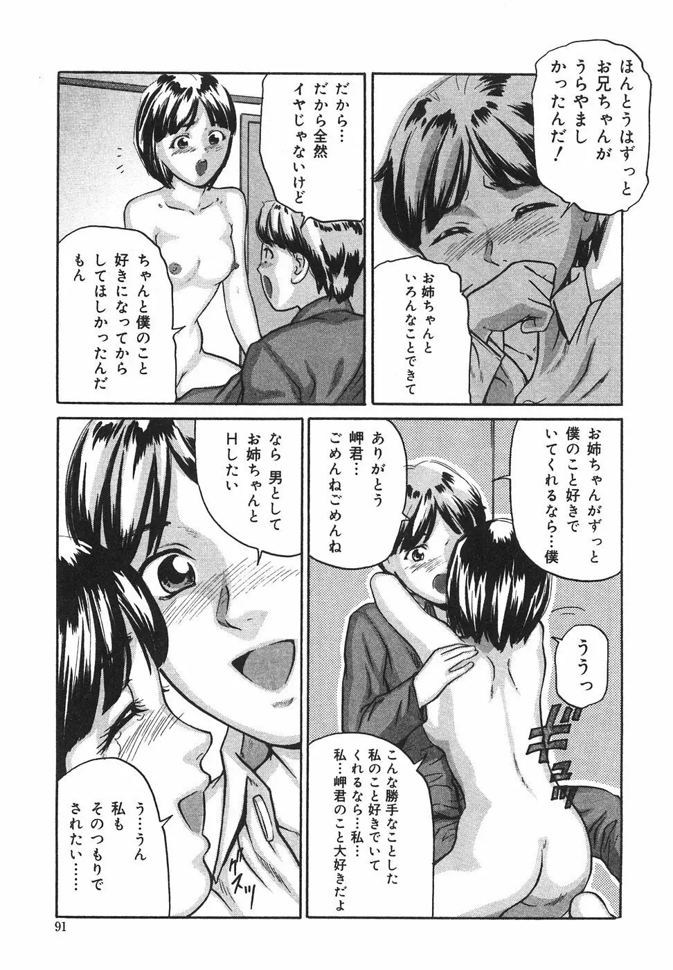 ときめき少女塾 Page.96