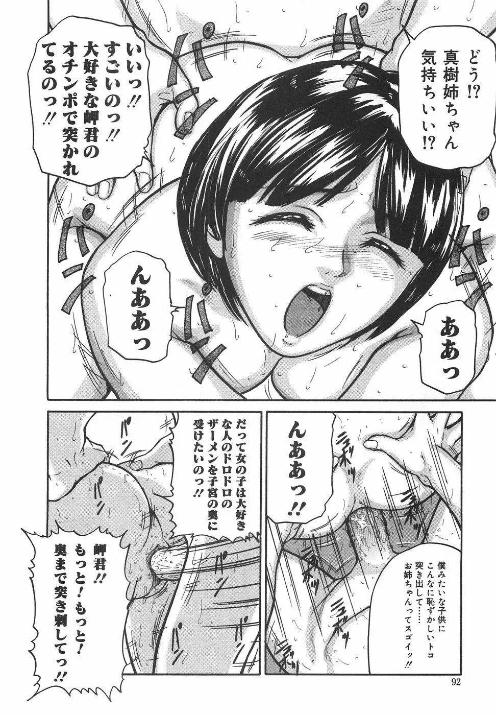ときめき少女塾 Page.97