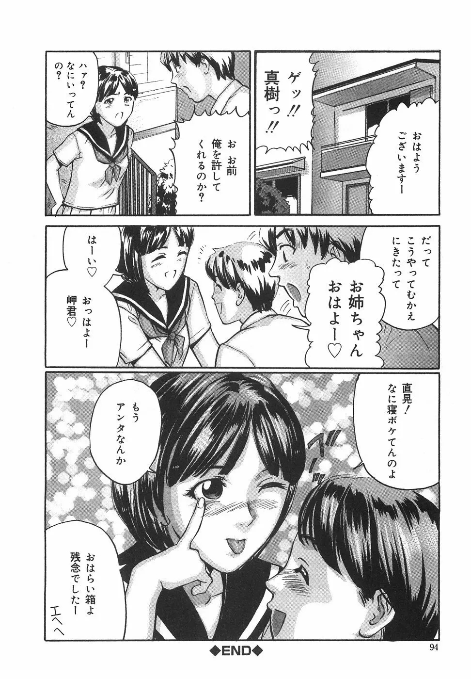 ときめき少女塾 Page.99