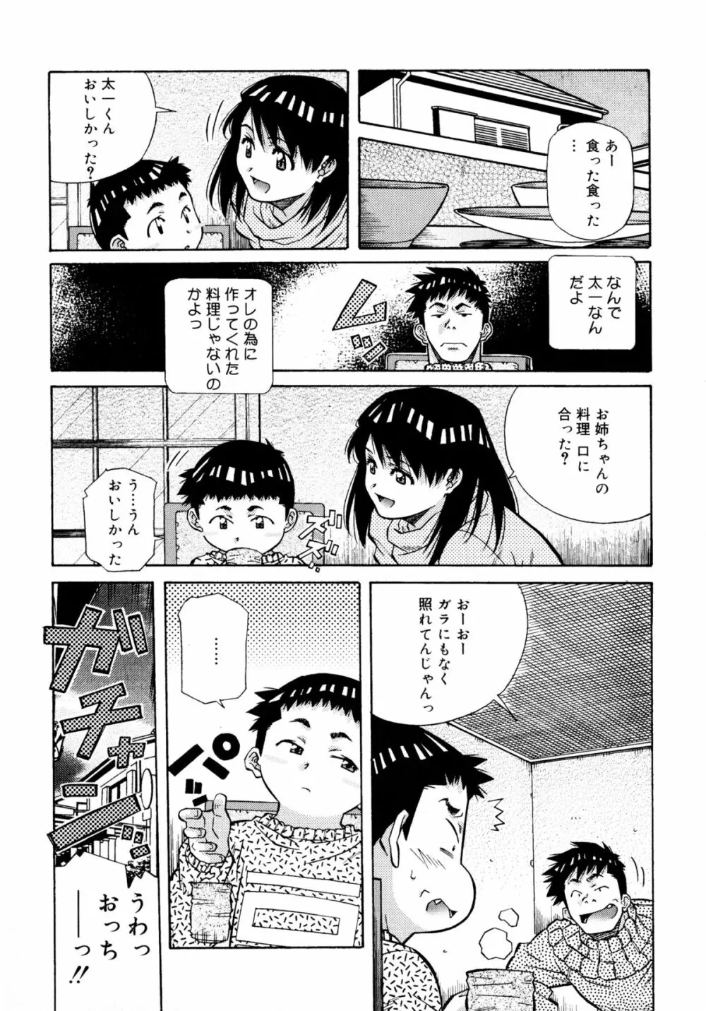 ラブチップス Page.106