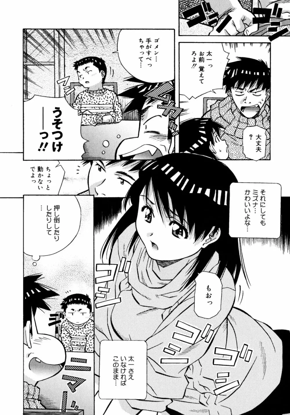 ラブチップス Page.107