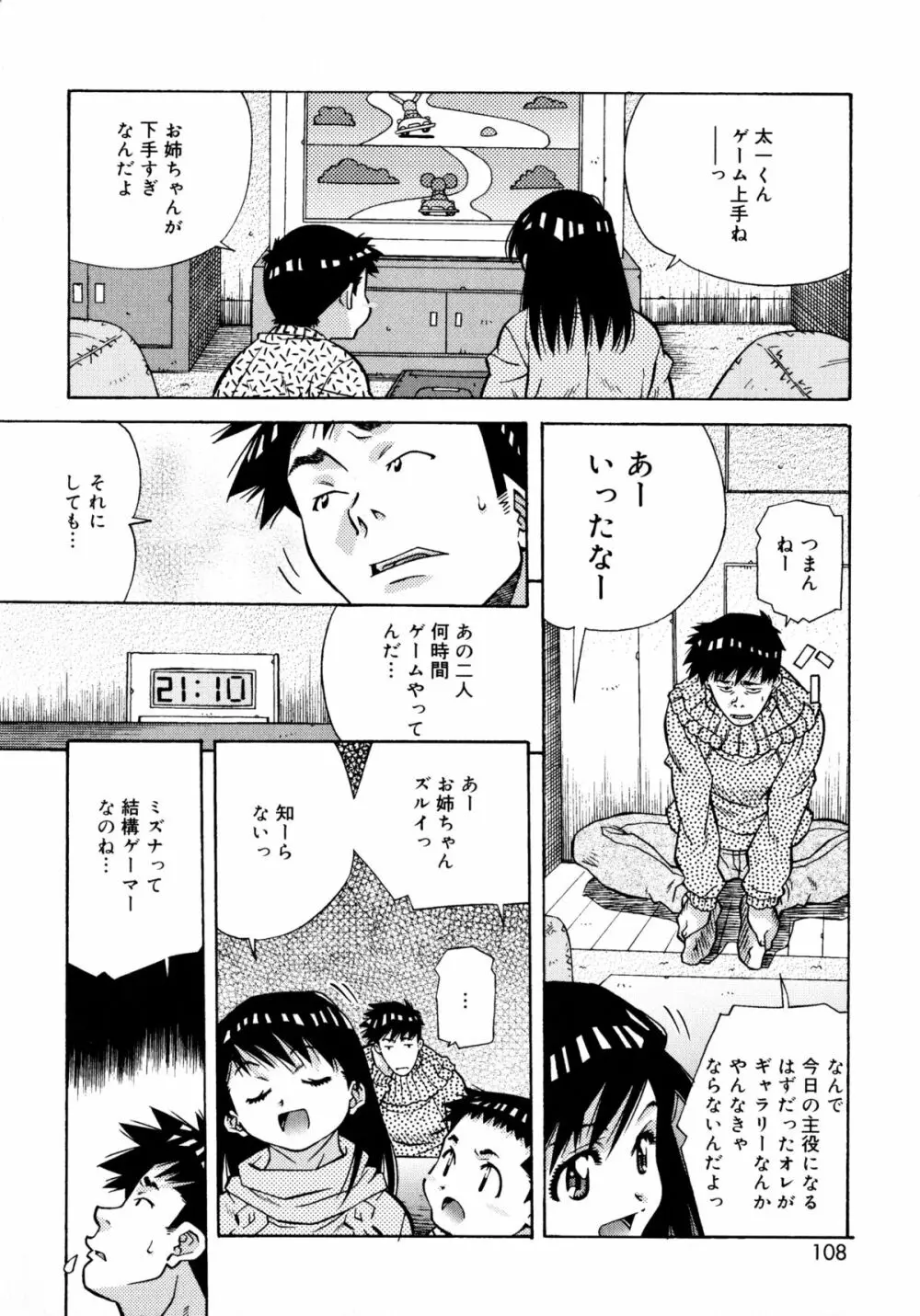 ラブチップス Page.108