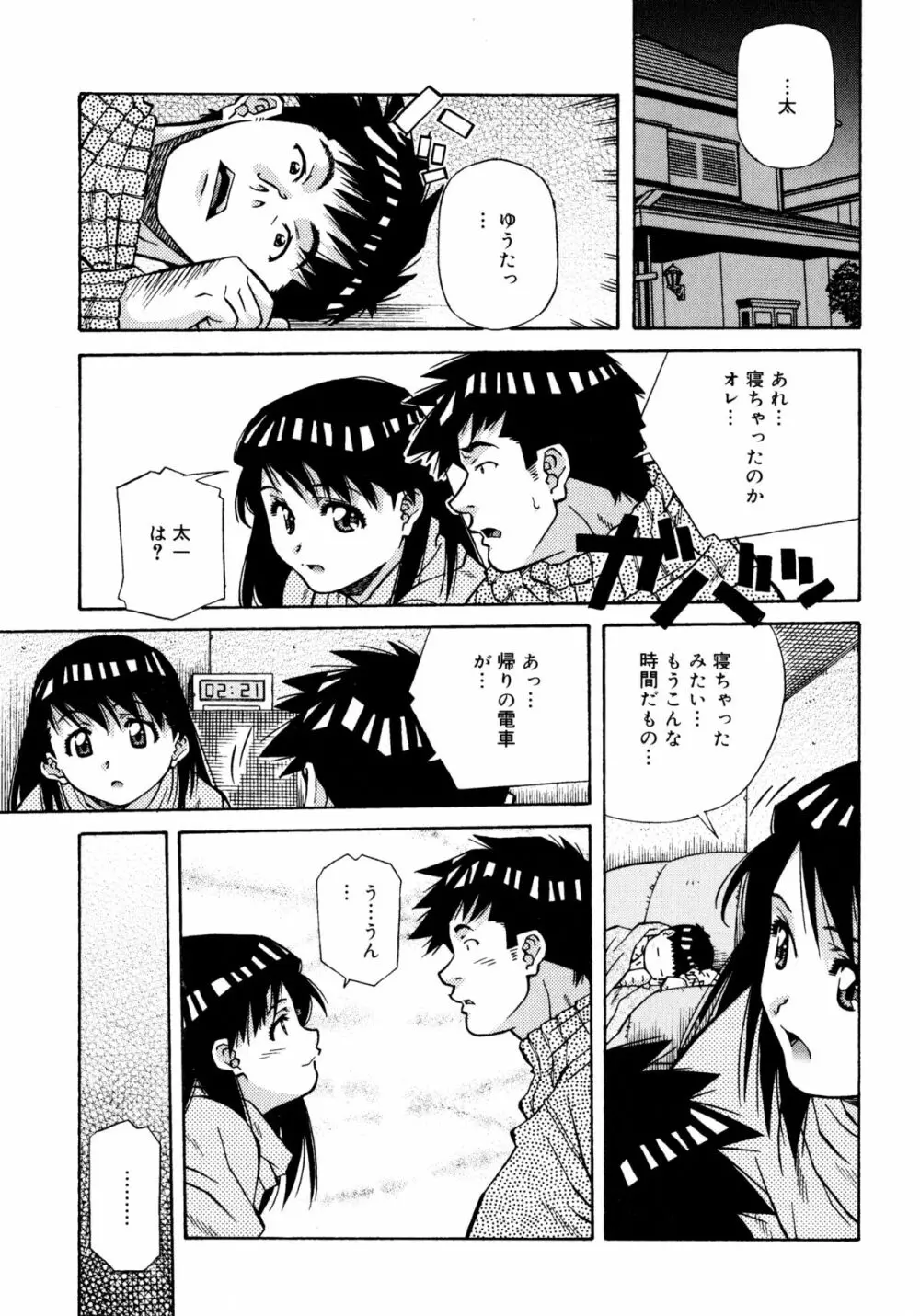 ラブチップス Page.109