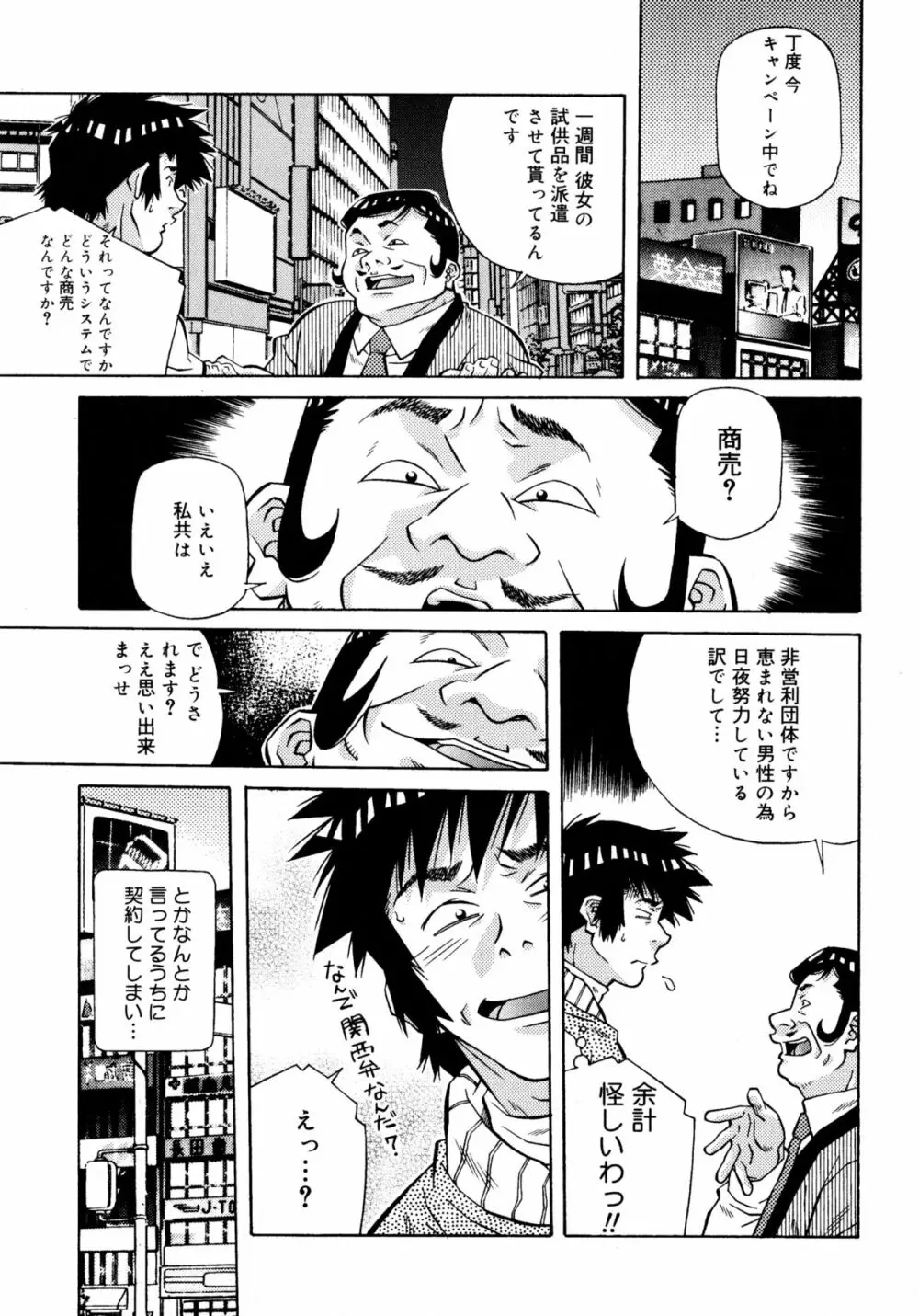 ラブチップス Page.11