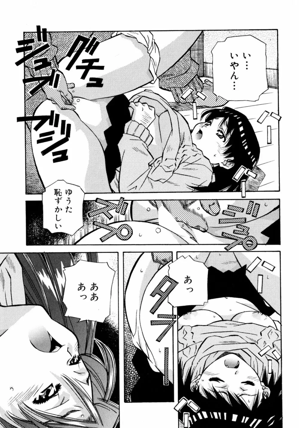 ラブチップス Page.113