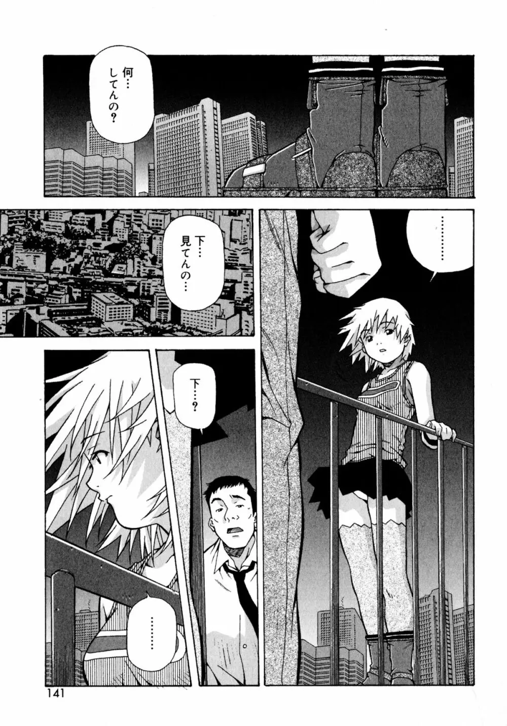 ラブチップス Page.141