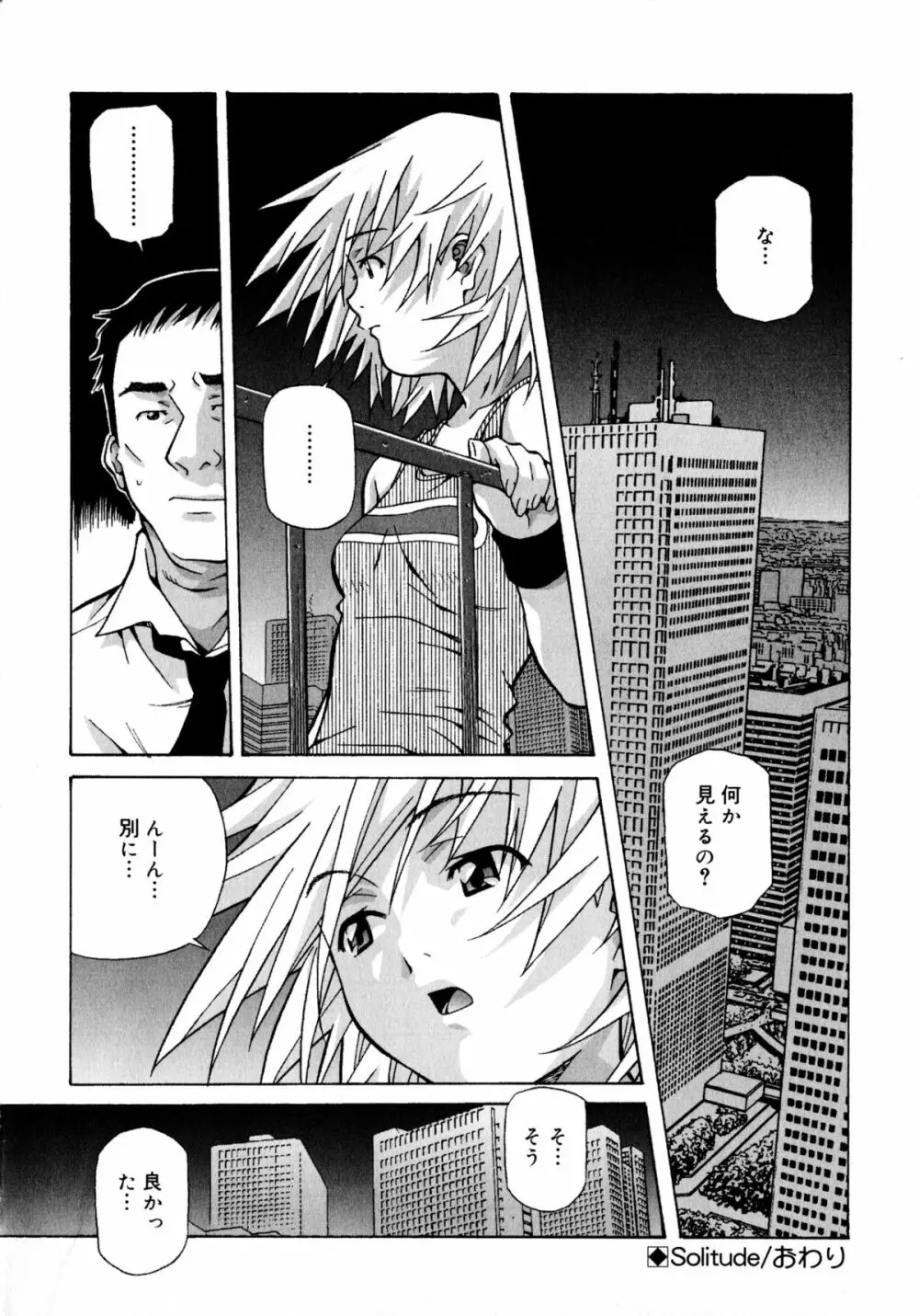 ラブチップス Page.142