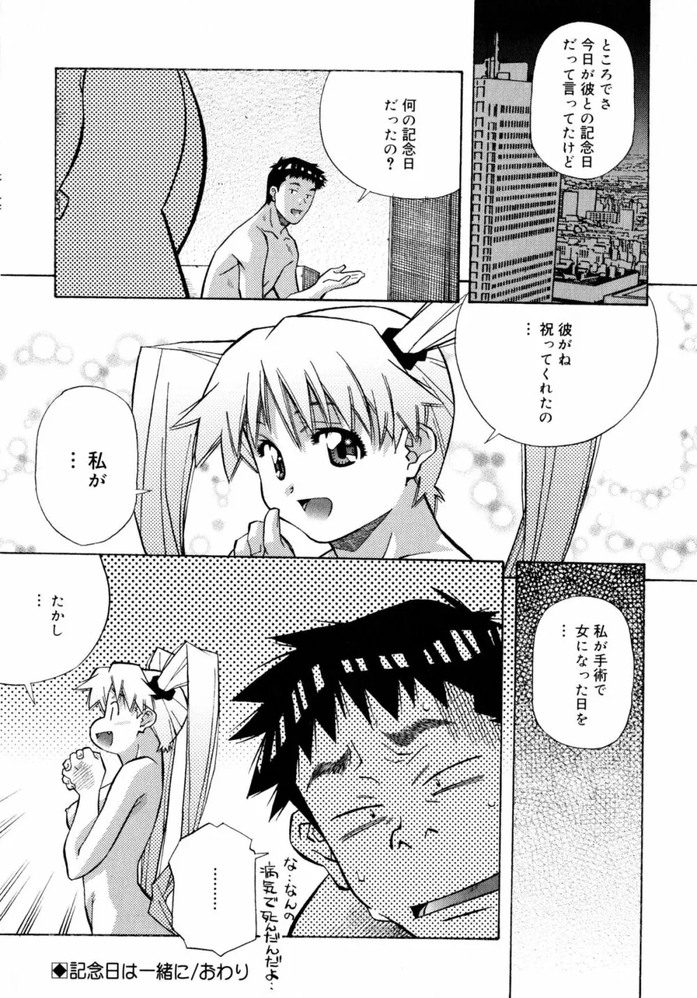 ラブチップス Page.161