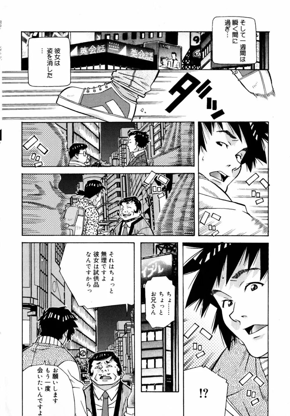 ラブチップス Page.22