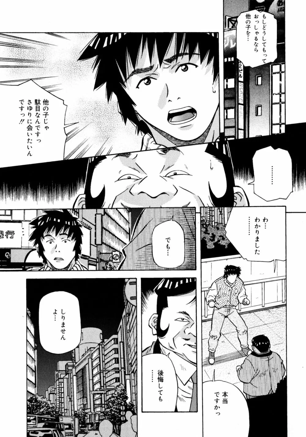 ラブチップス Page.23