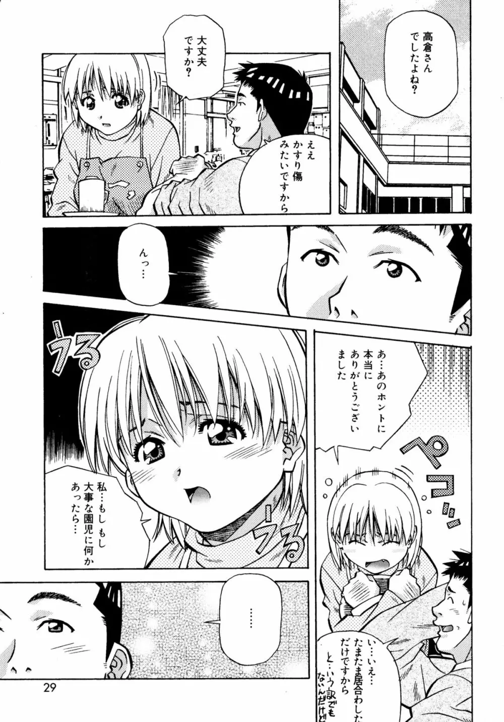 ラブチップス Page.29