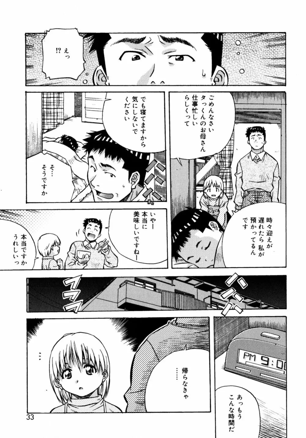 ラブチップス Page.33