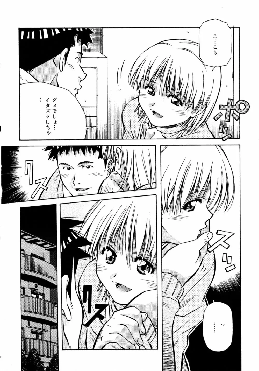 ラブチップス Page.38