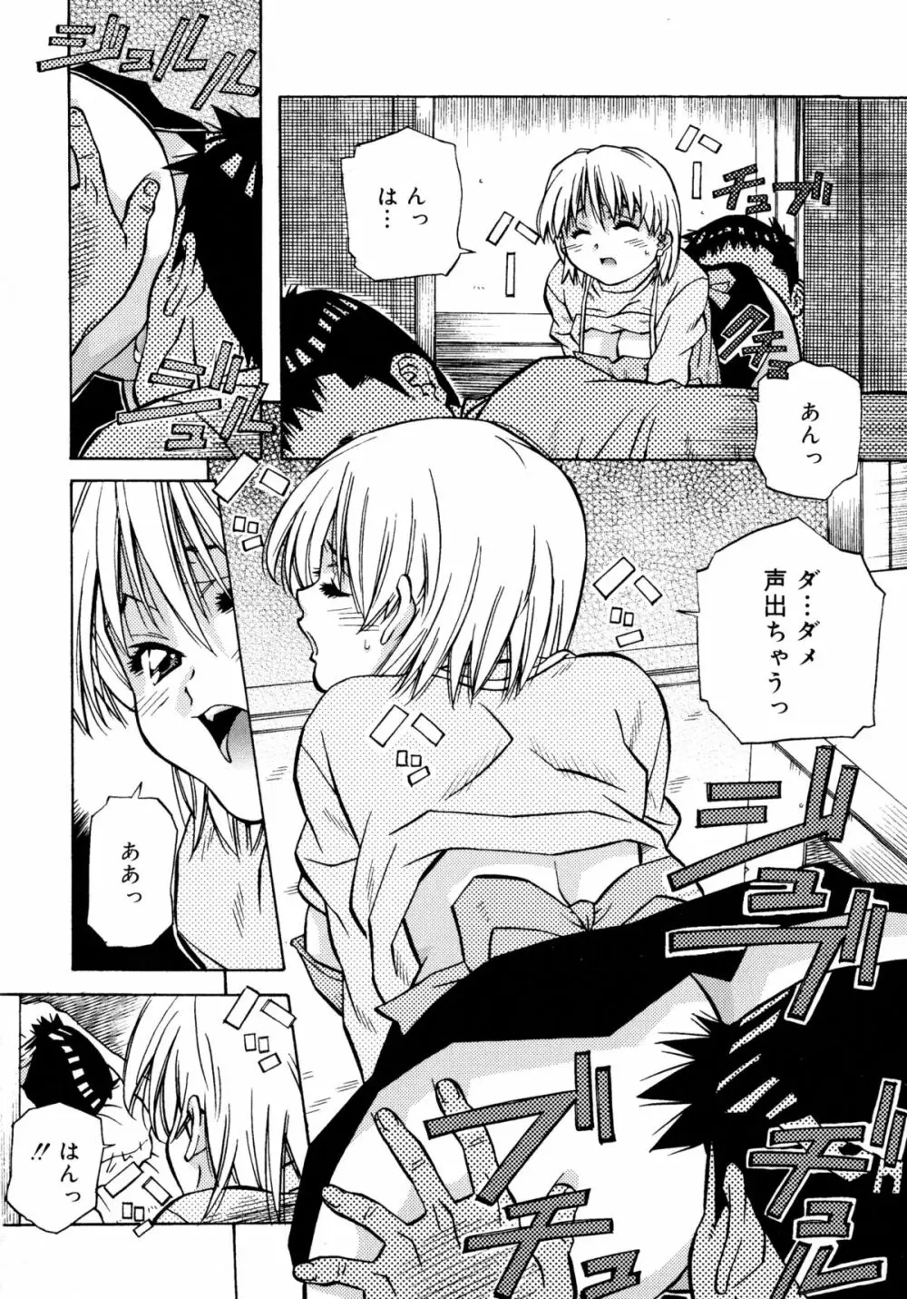 ラブチップス Page.40