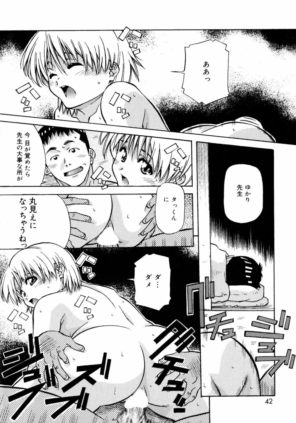 ラブチップス Page.42