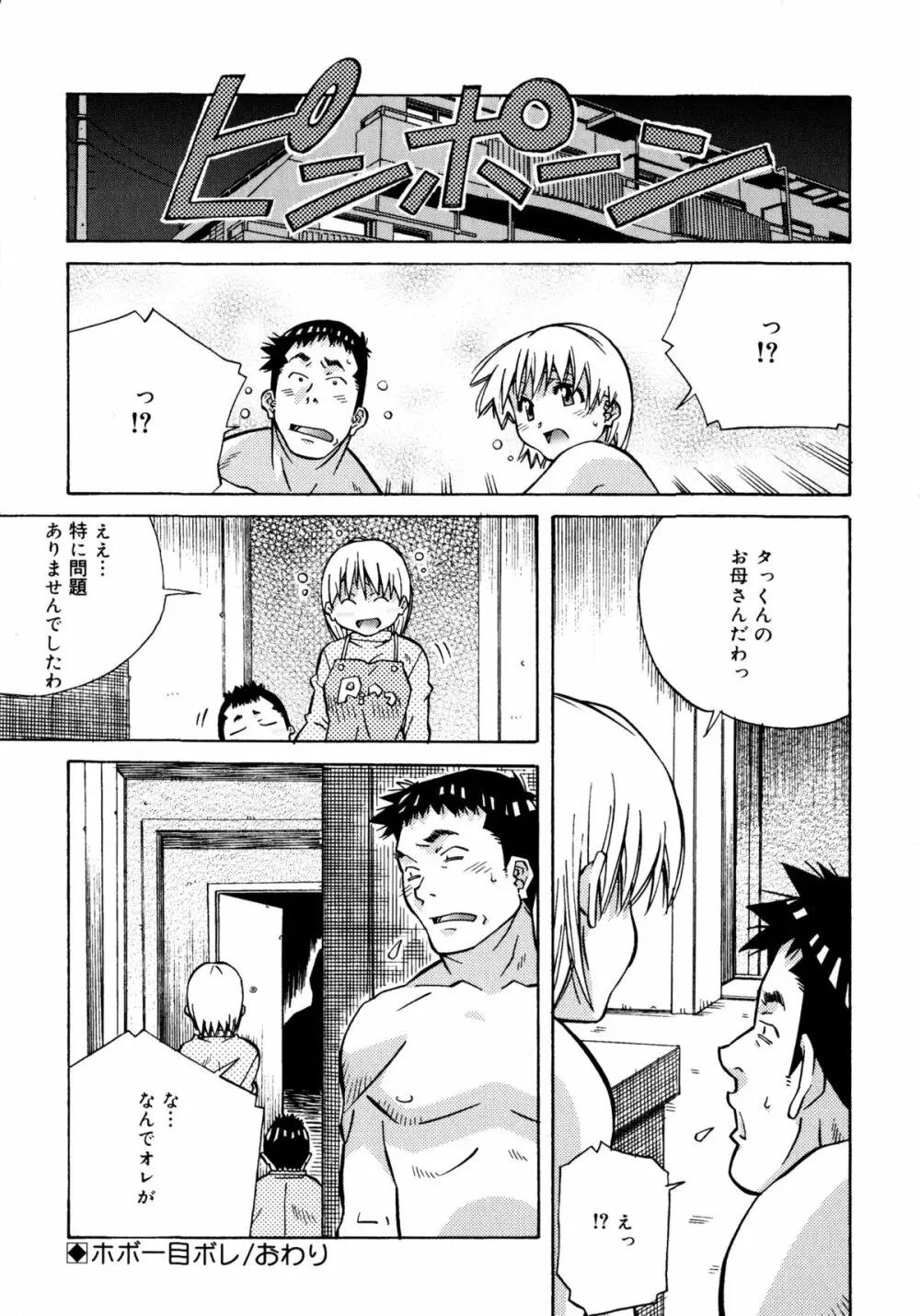 ラブチップス Page.44