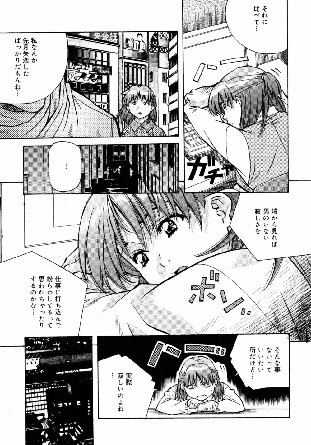 ラブチップス Page.51