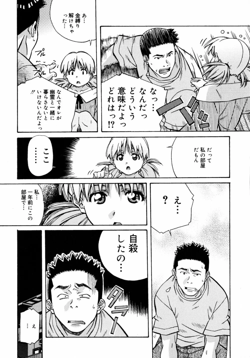 ラブチップス Page.71