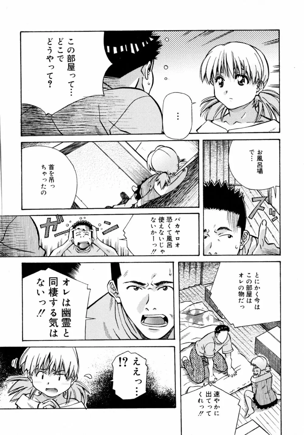 ラブチップス Page.72