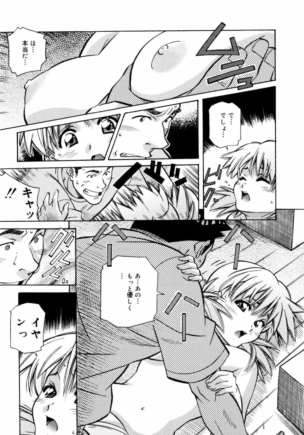 ラブチップス Page.79