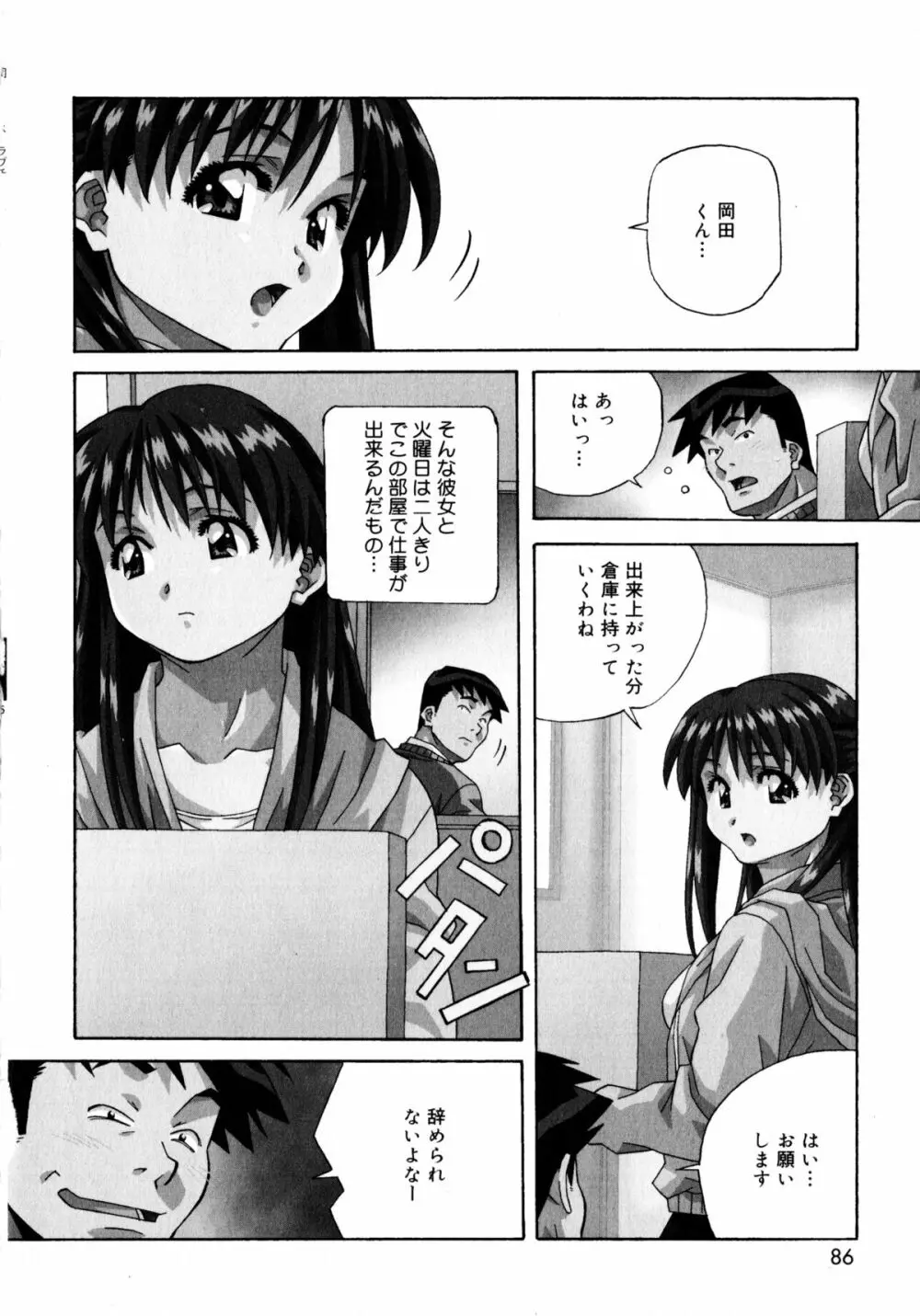 ラブチップス Page.86