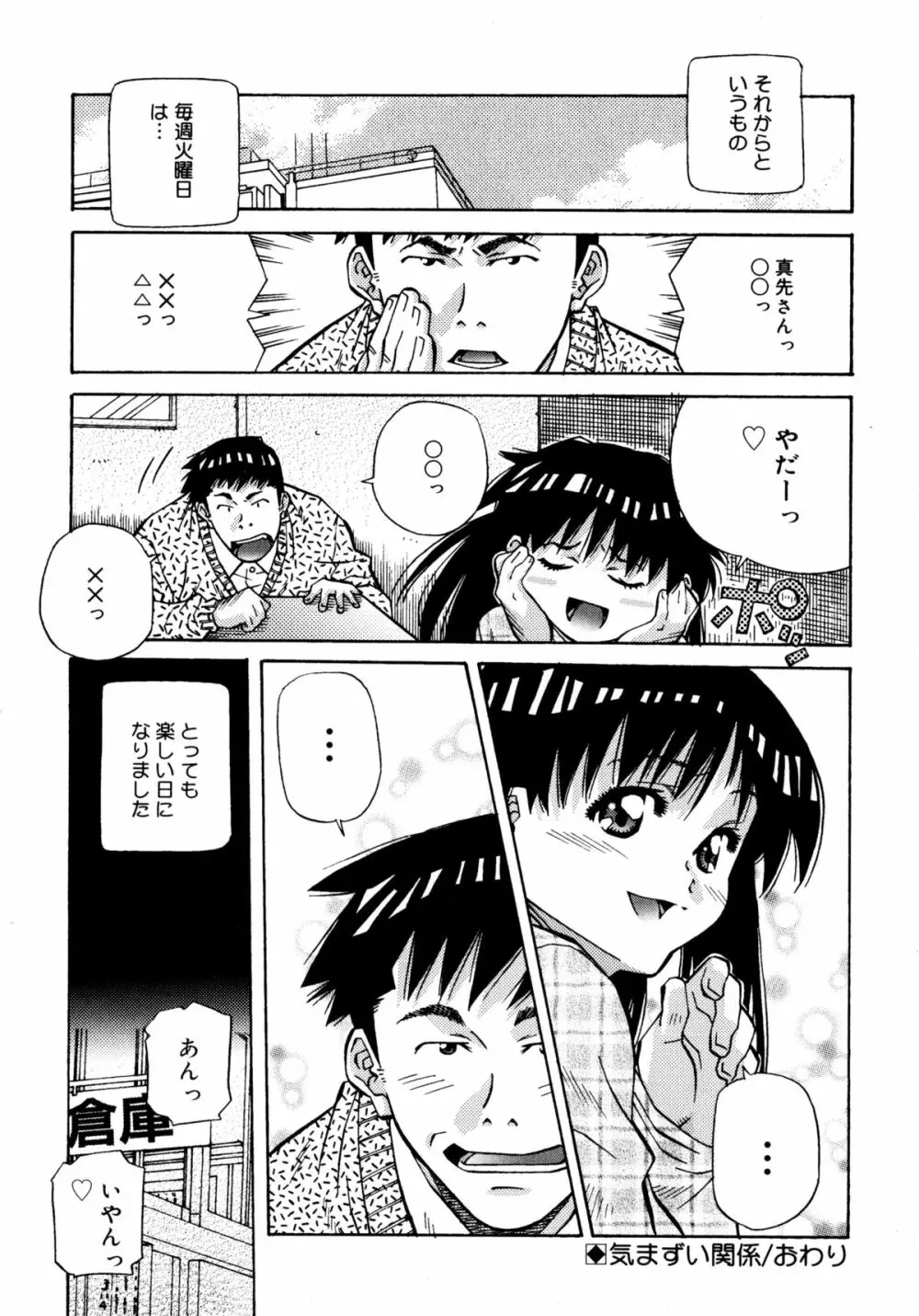 ラブチップス Page.98