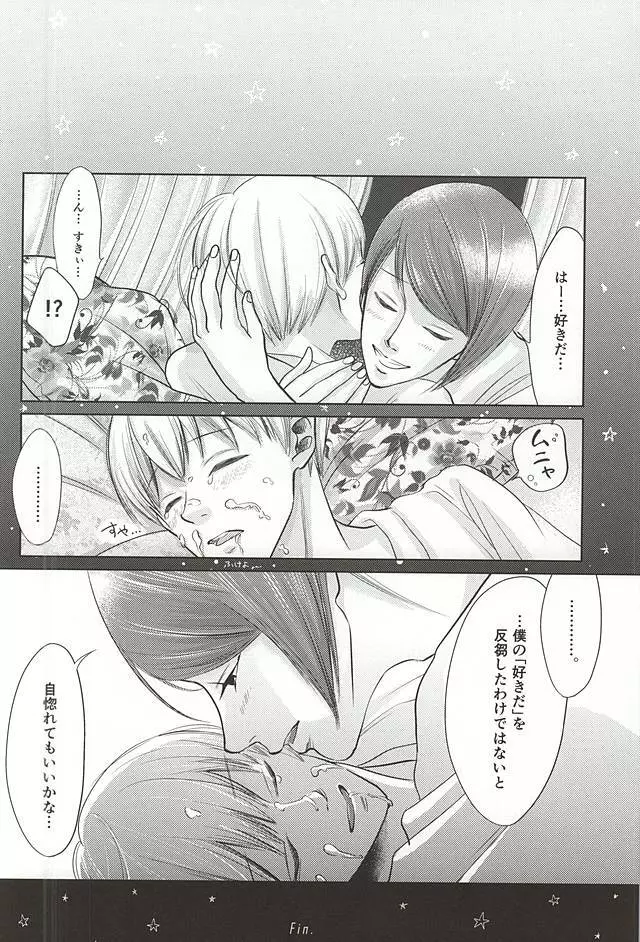 今日だけすなおに Page.20