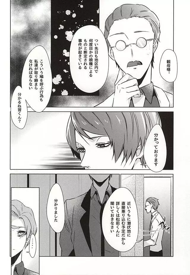 羅府喰種・後編 Page.12