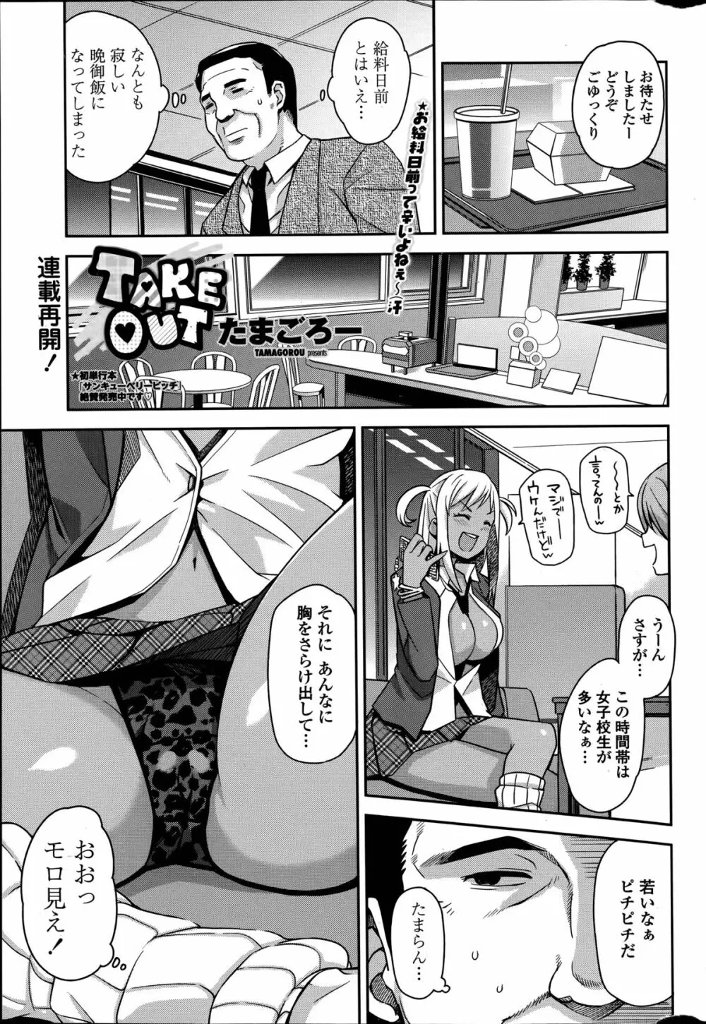 TAKE OUT 第1-2話 Page.1
