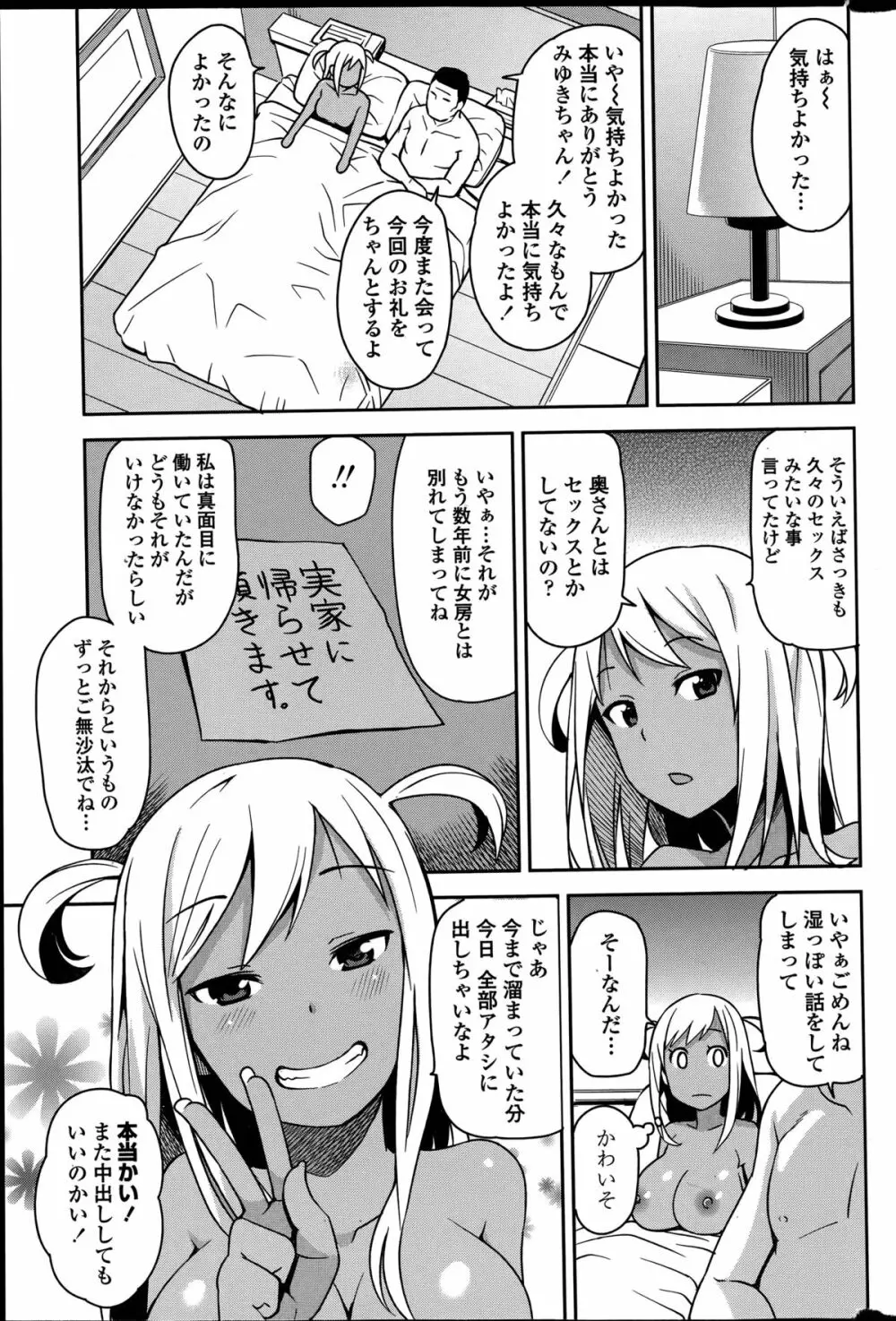 TAKE OUT 第1-2話 Page.15