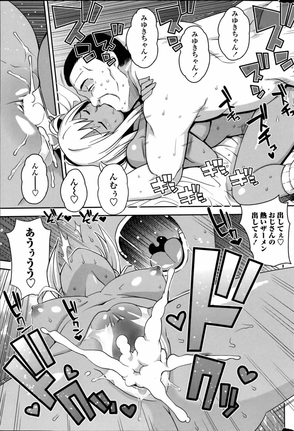 TAKE OUT 第1-2話 Page.17