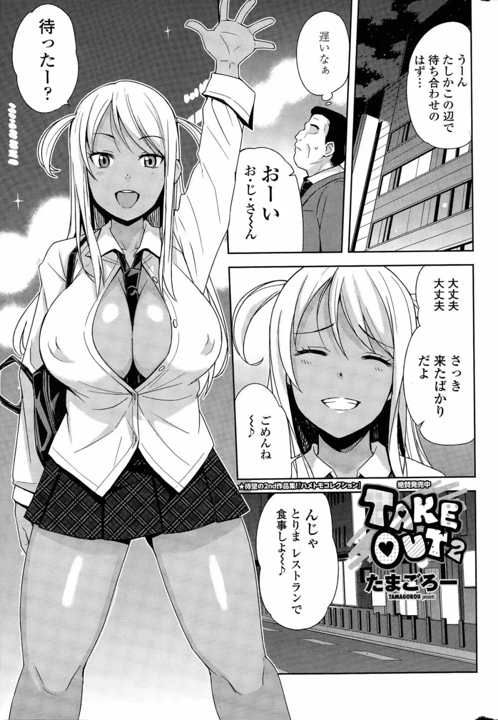 TAKE OUT 第1-2話 Page.19