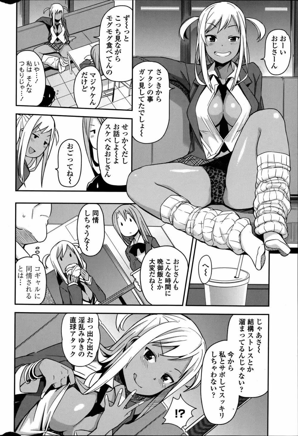 TAKE OUT 第1-2話 Page.2