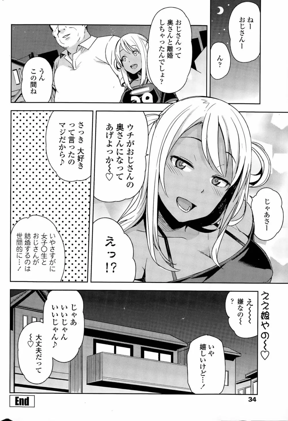TAKE OUT 第1-2話 Page.40