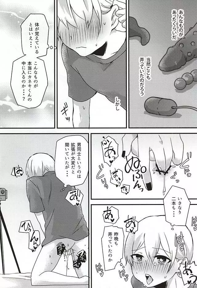 あの子がセックスしない理由 Page.17