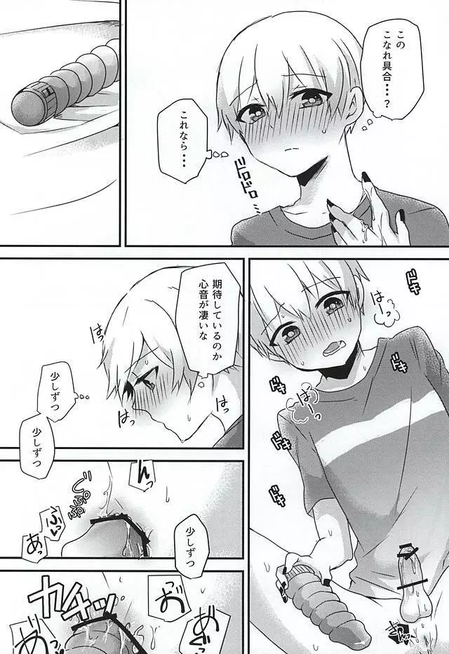 あの子がセックスしない理由 Page.18