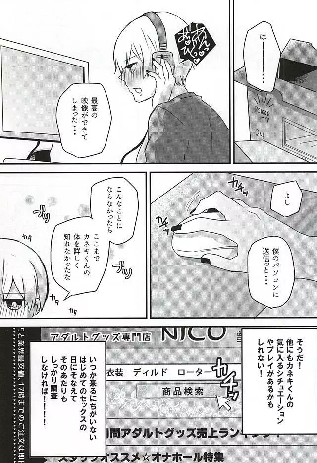 あの子がセックスしない理由 Page.23