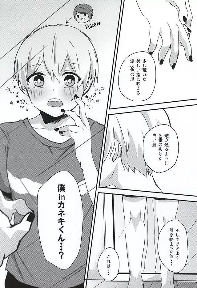 あの子がセックスしない理由 Page.6